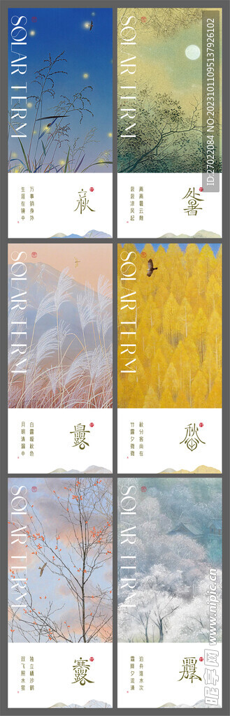 節氣海報
