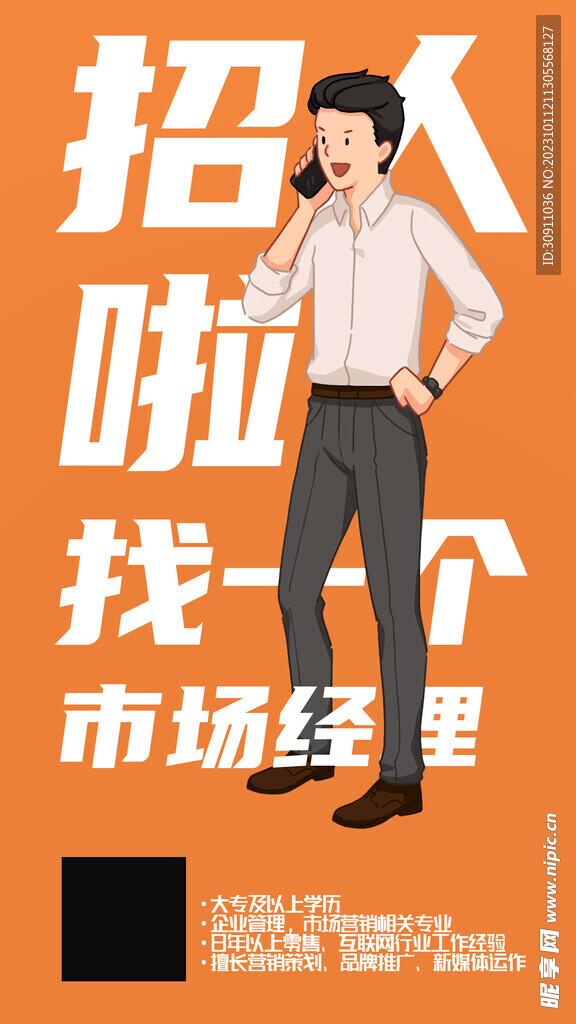 招聘市場經(jīng)理