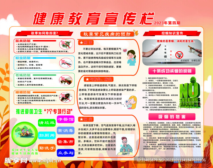 教育宣傳欄第四期