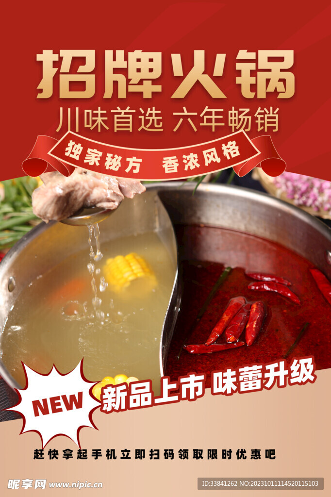 紅色大氣簡約火鍋促銷宣傳海報(bào)