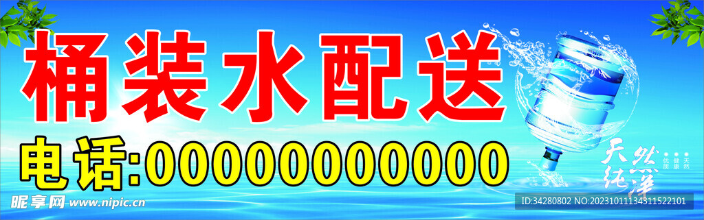 桶裝水海報