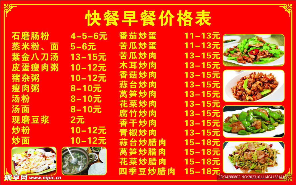 快餐價格表