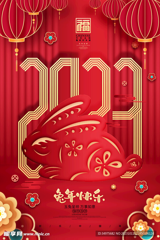 兔年  