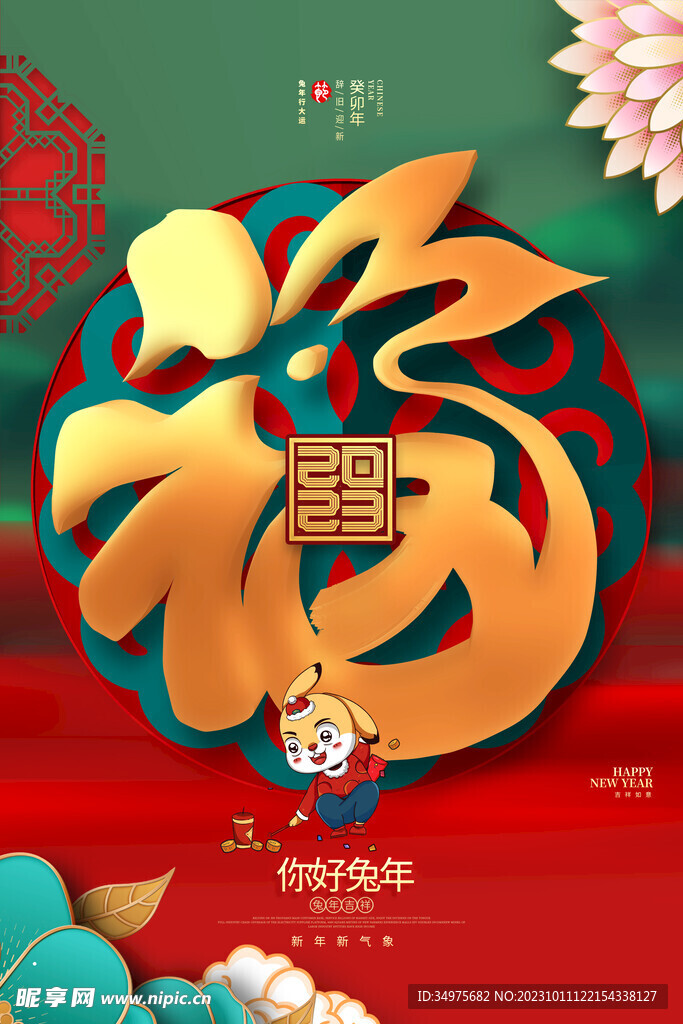兔年  