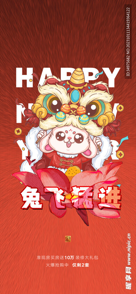 兔年 