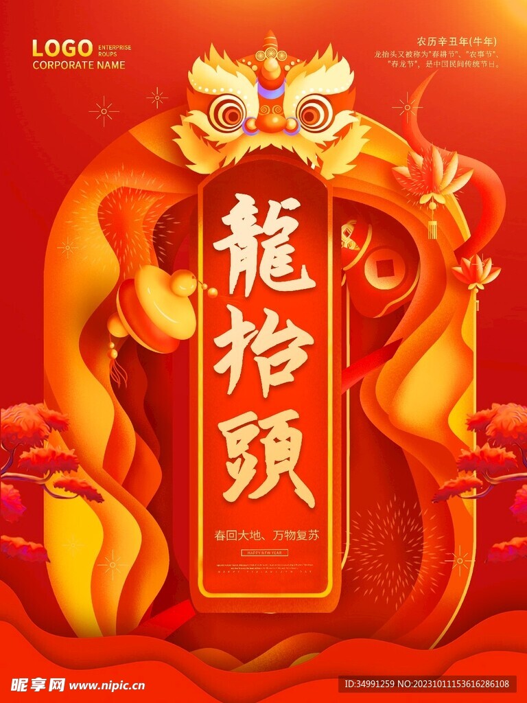 龍年設(shè)計(jì)