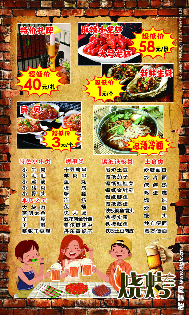 燒烤店菜單