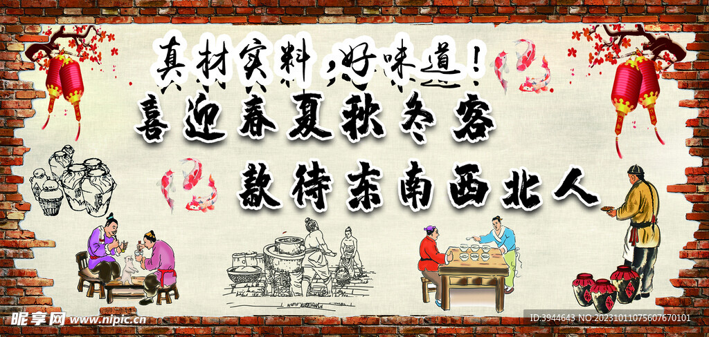 飯店文化墻宣傳