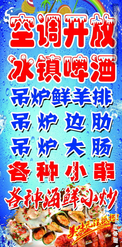 海鮮燒烤海報