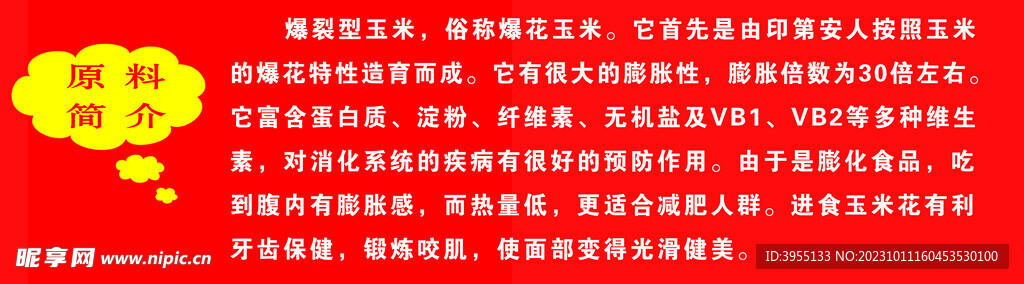 爆米花