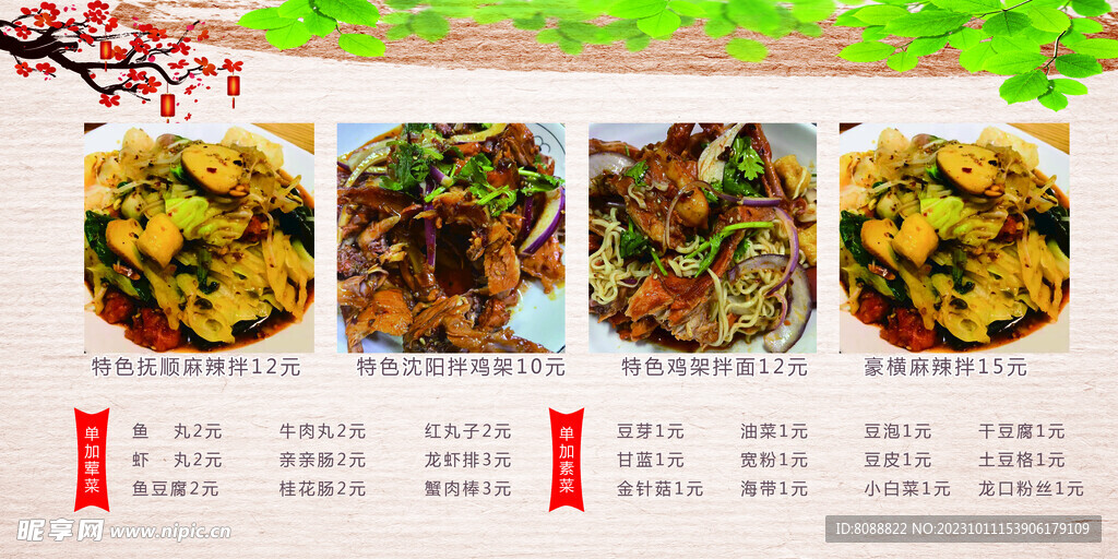 麻辣拌價(jià)格表