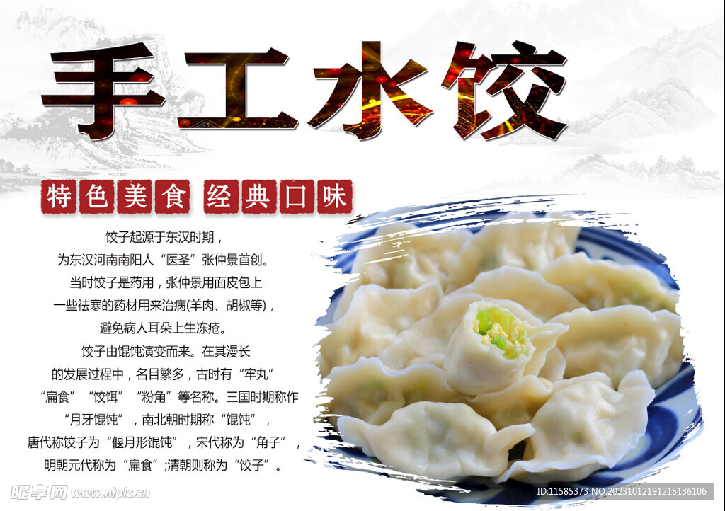 手工水餃