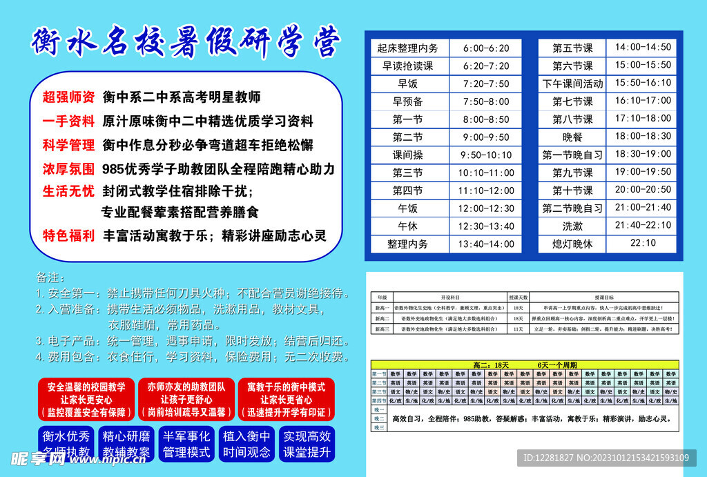 衡水名校研学游