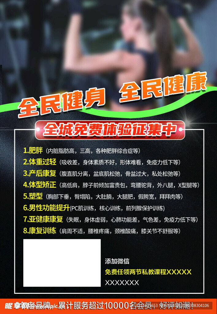 健身