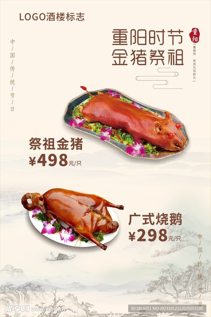 重阳节祭祖金猪