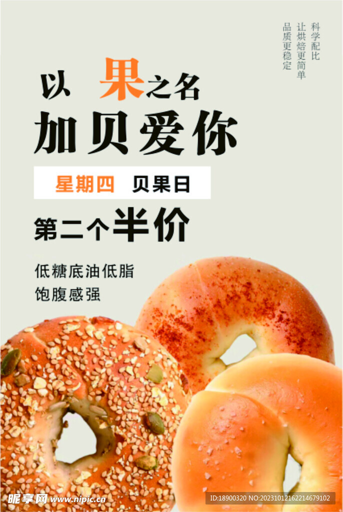 貝果