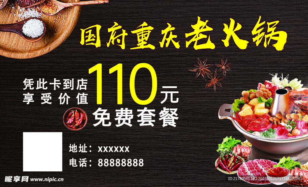 火鍋名片