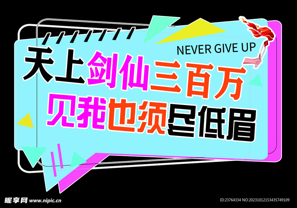 異形手舉牌
