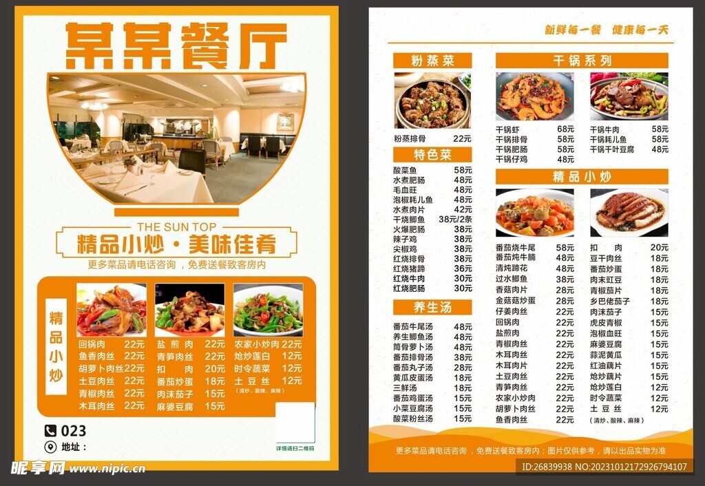 餐館菜單