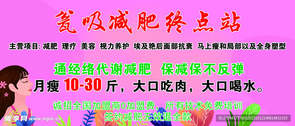 甕吸減肥