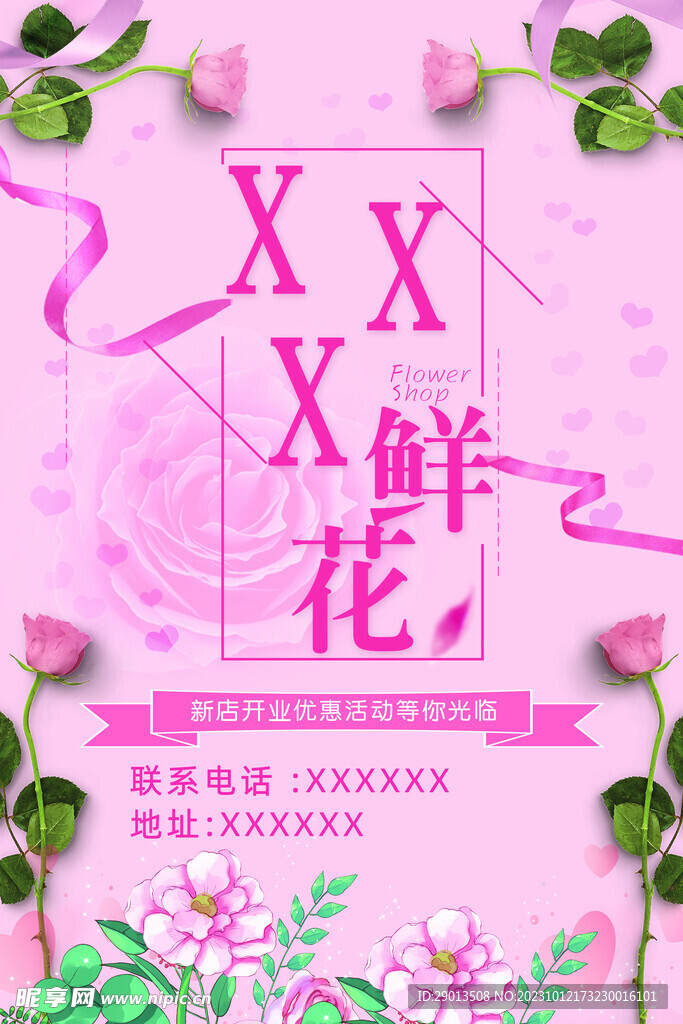 鮮花海報(bào)
