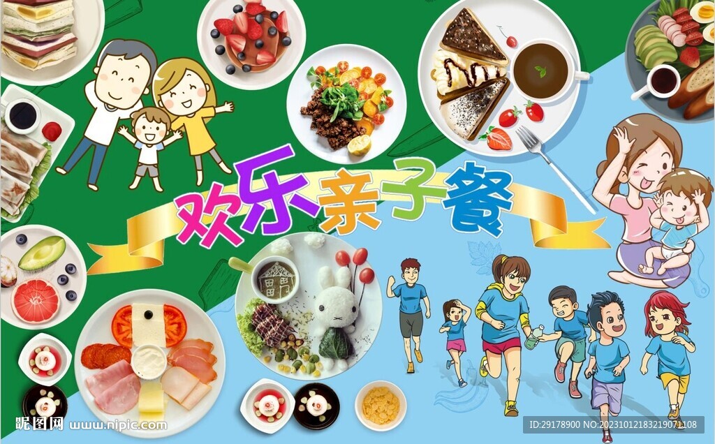 歡樂親子餐
