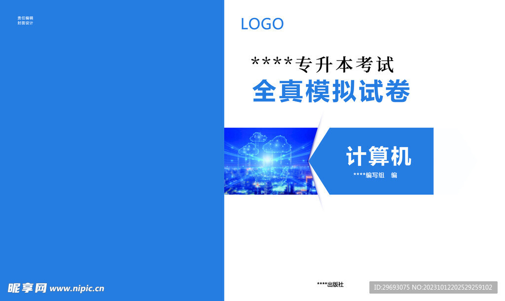 A4計算機封皮