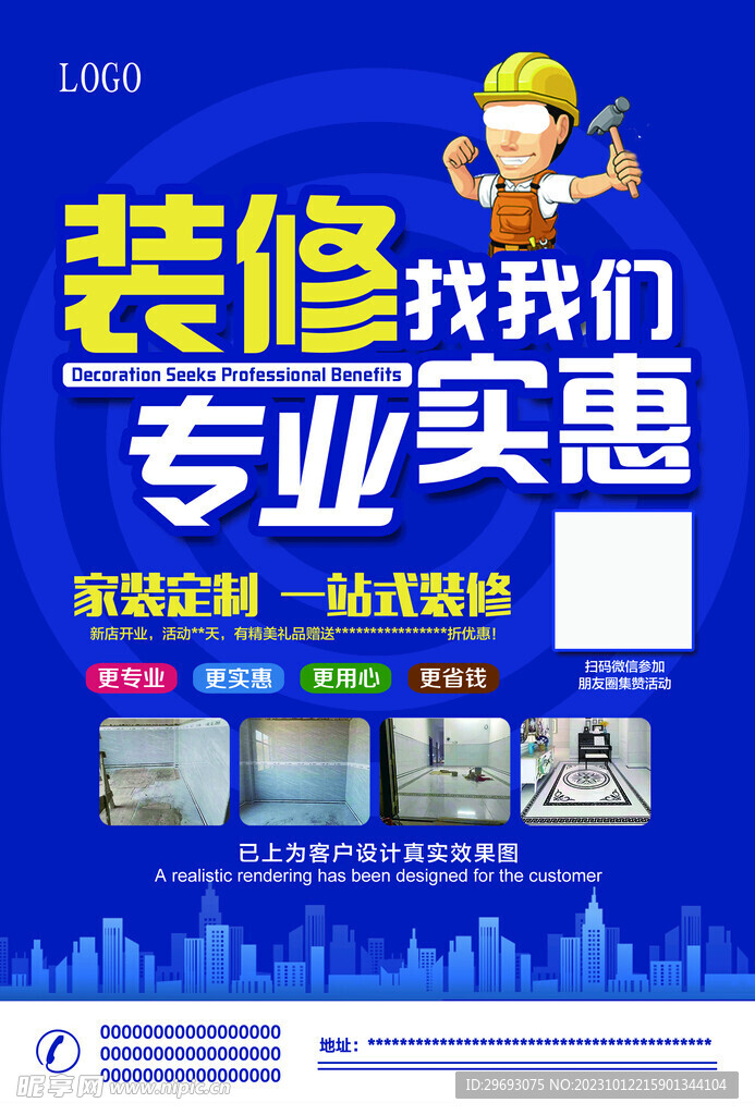 建材裝修海報(bào)