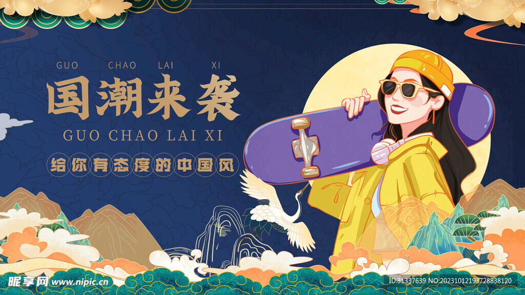國潮