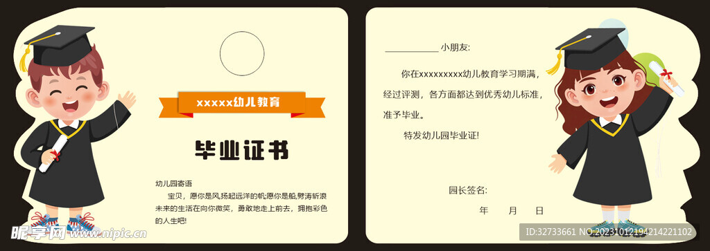 幼兒園畢業(yè)證書
