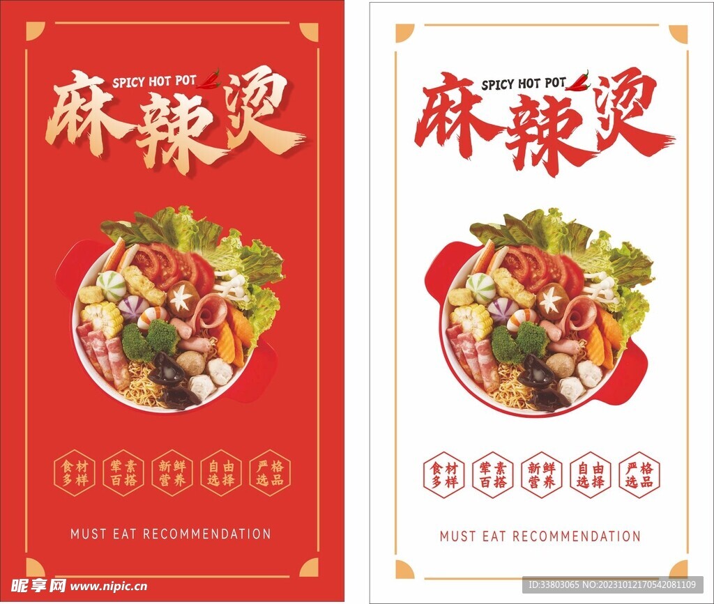 麻辣燙