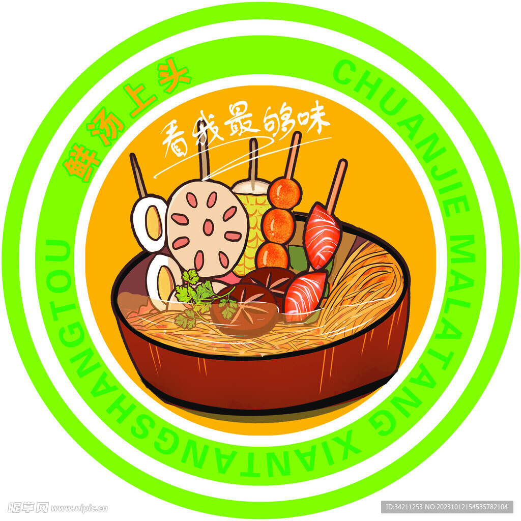 麻辣燙