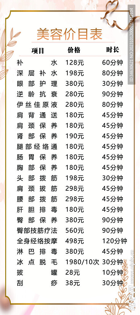 美容價(jià)格表