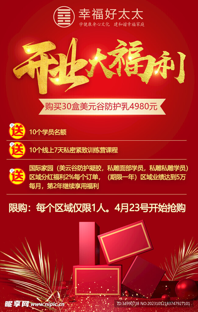 開業大福利