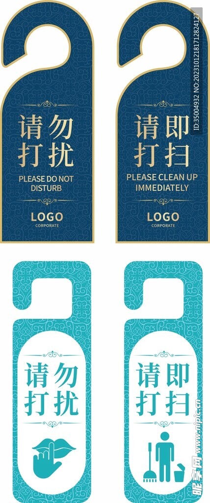 酒店請勿打擾門牌