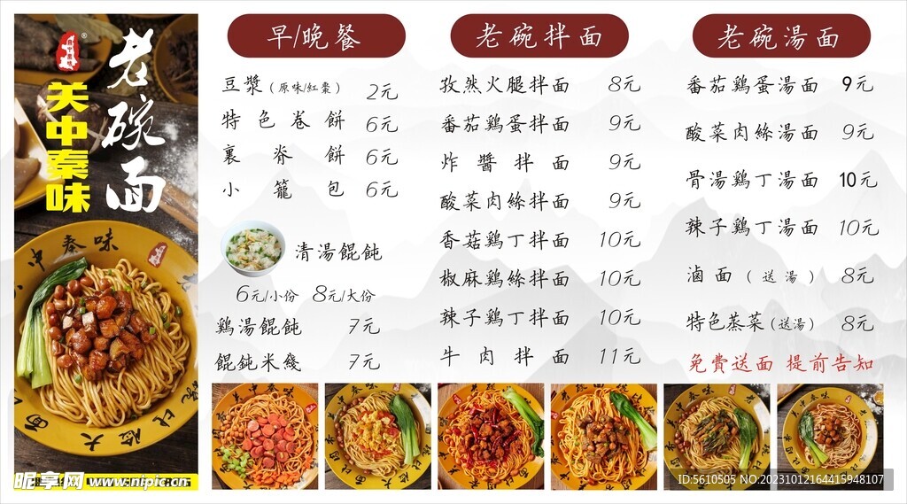 關(guān)中秦味海報(bào)