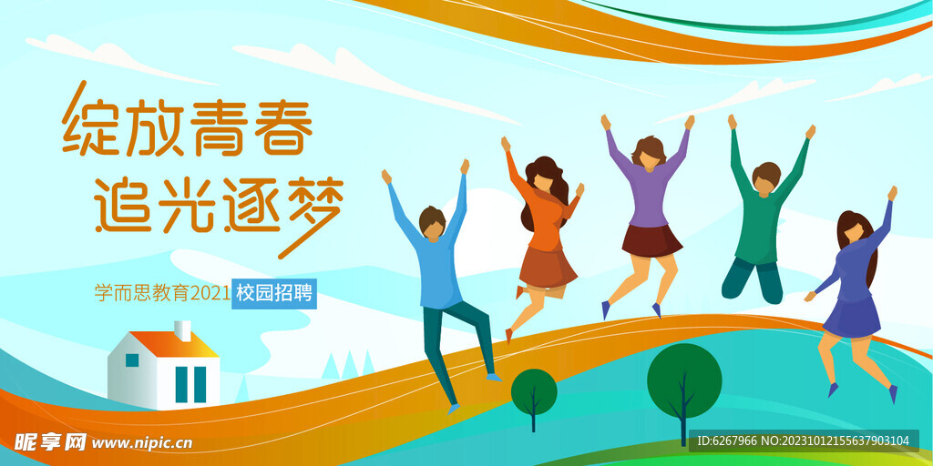 綻放青春 追光逐夢