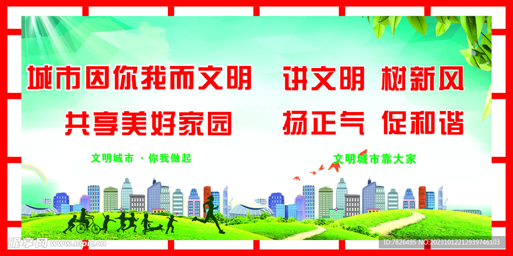 文明城市