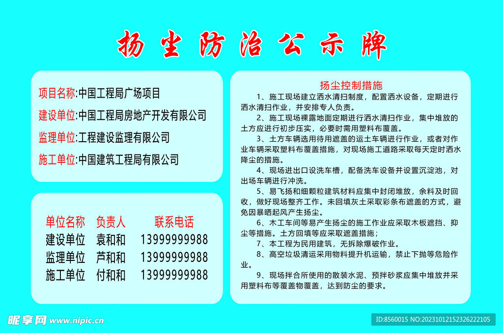 扬尘防治控制措施