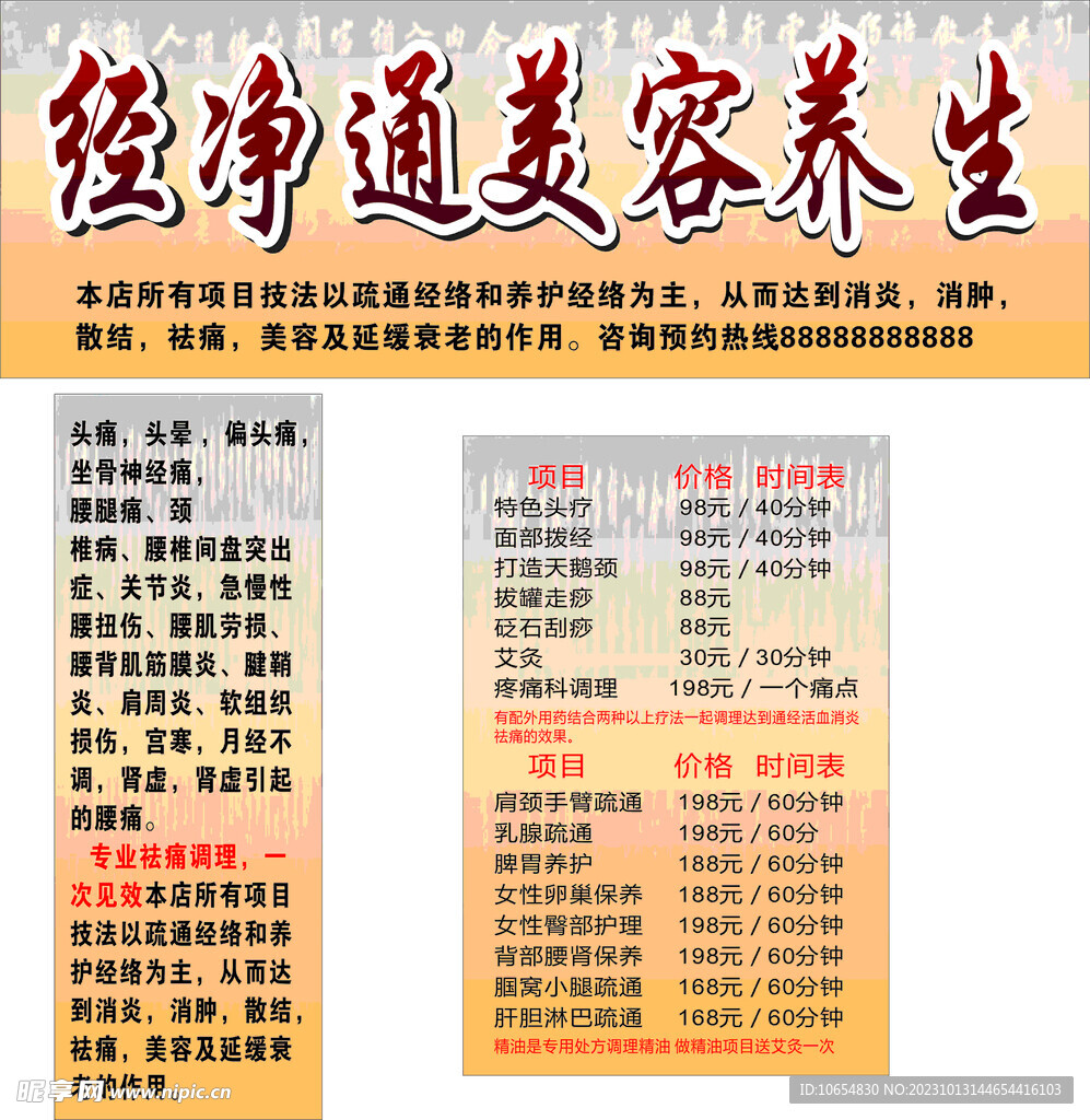 經凈絡美容養生