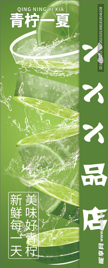 青檸一夏