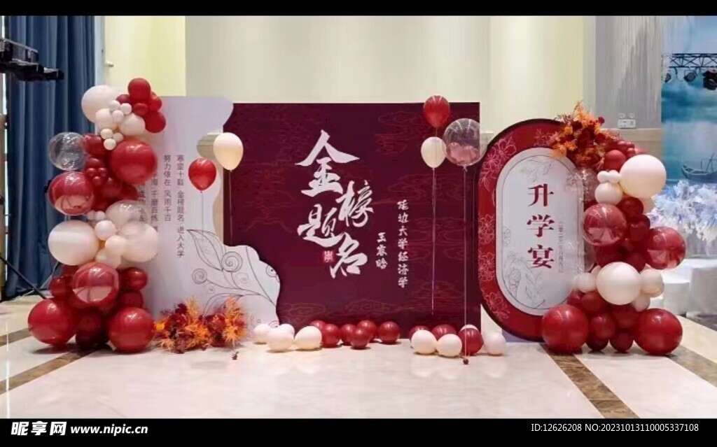 升學宴