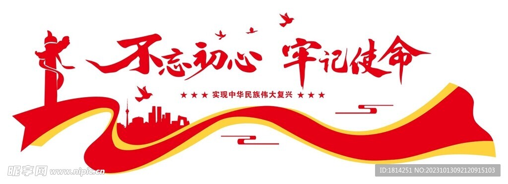 黨建文化墻