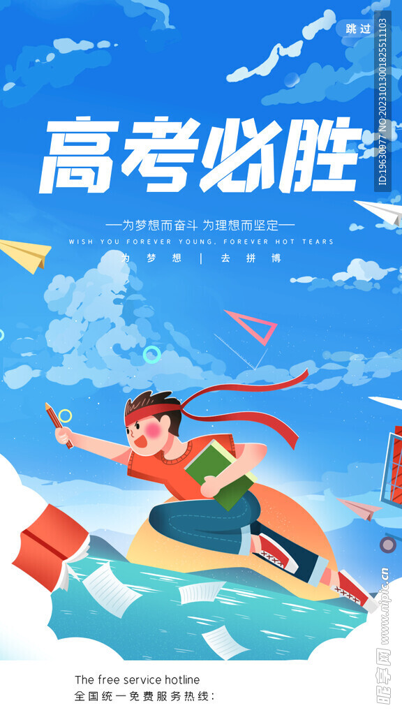 高考必勝啟動頁