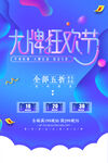 大牌狂歡節(jié)