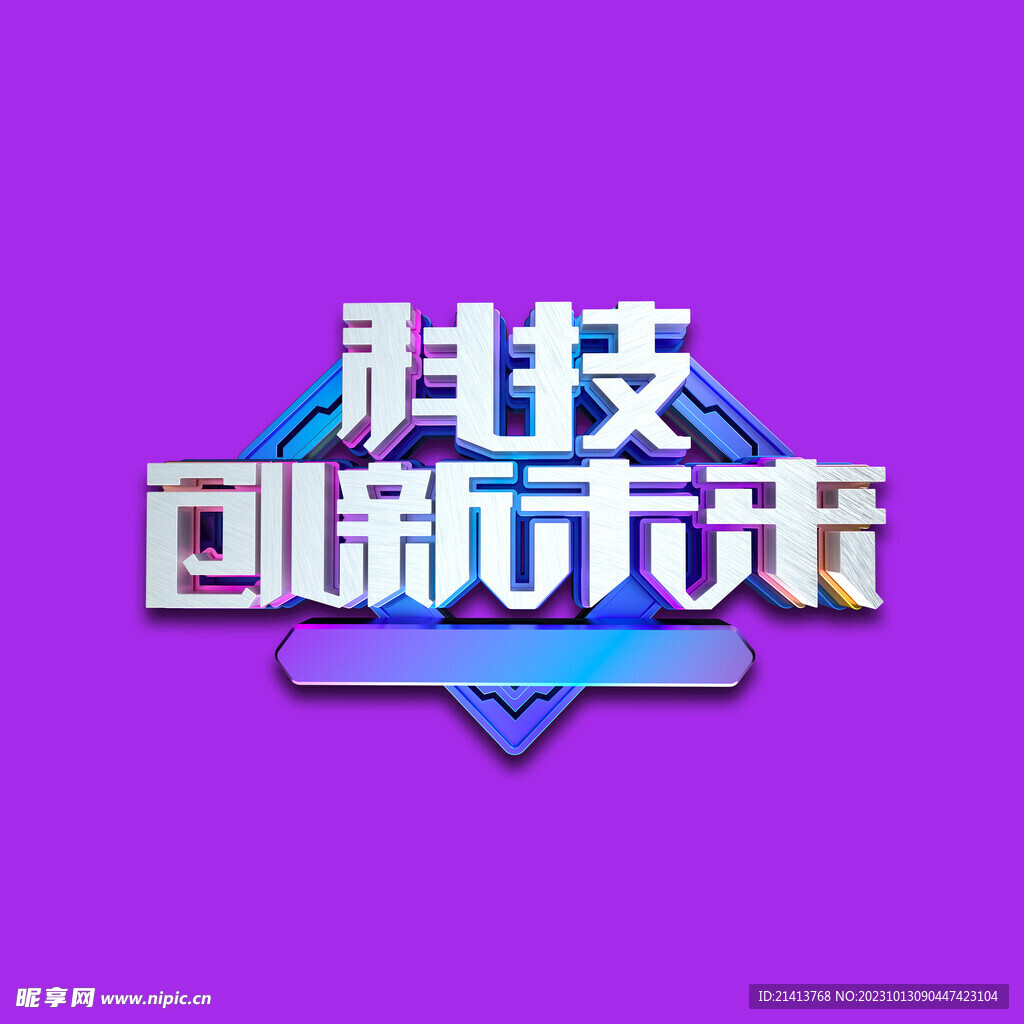 創意科技字體