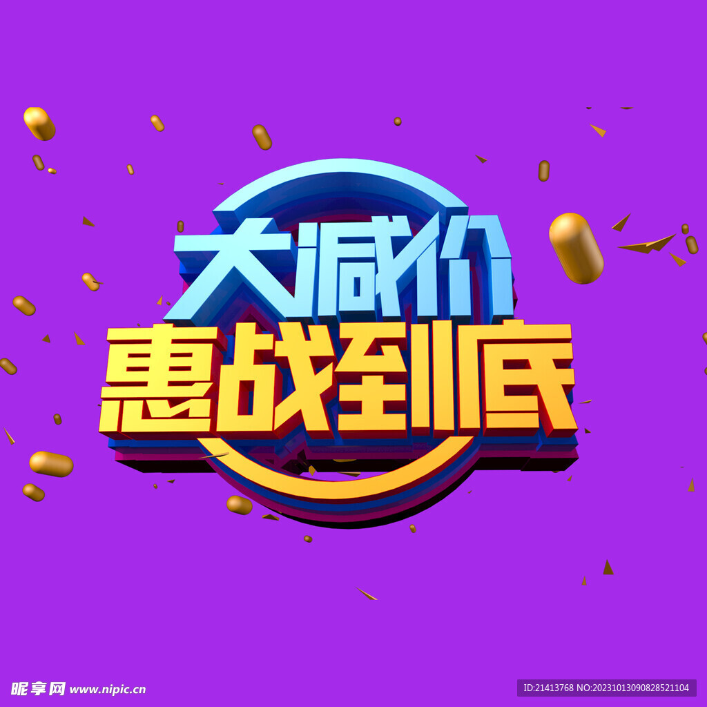 優(yōu)惠促銷字體