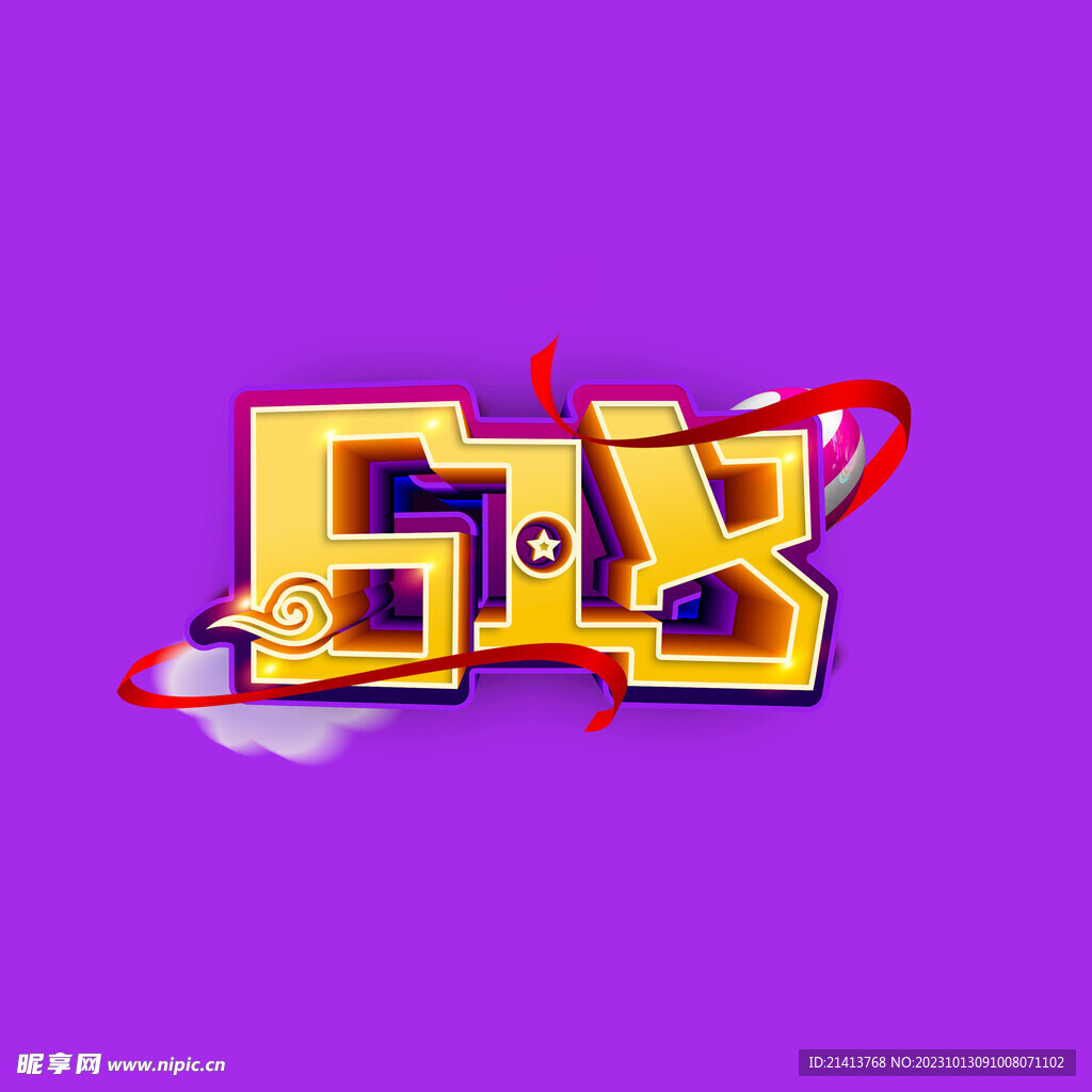 618字體設(shè)計(jì)