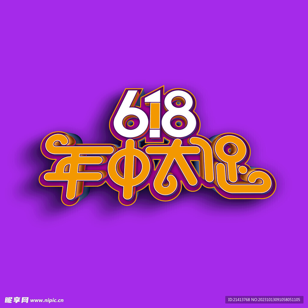 618字體設(shè)計