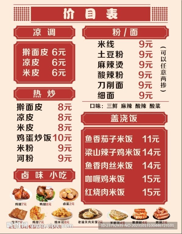 價目表菜單